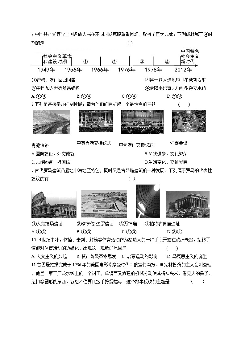 2025届陕西省榆林市横山区中考历史检测试卷（一模）含答案第3页