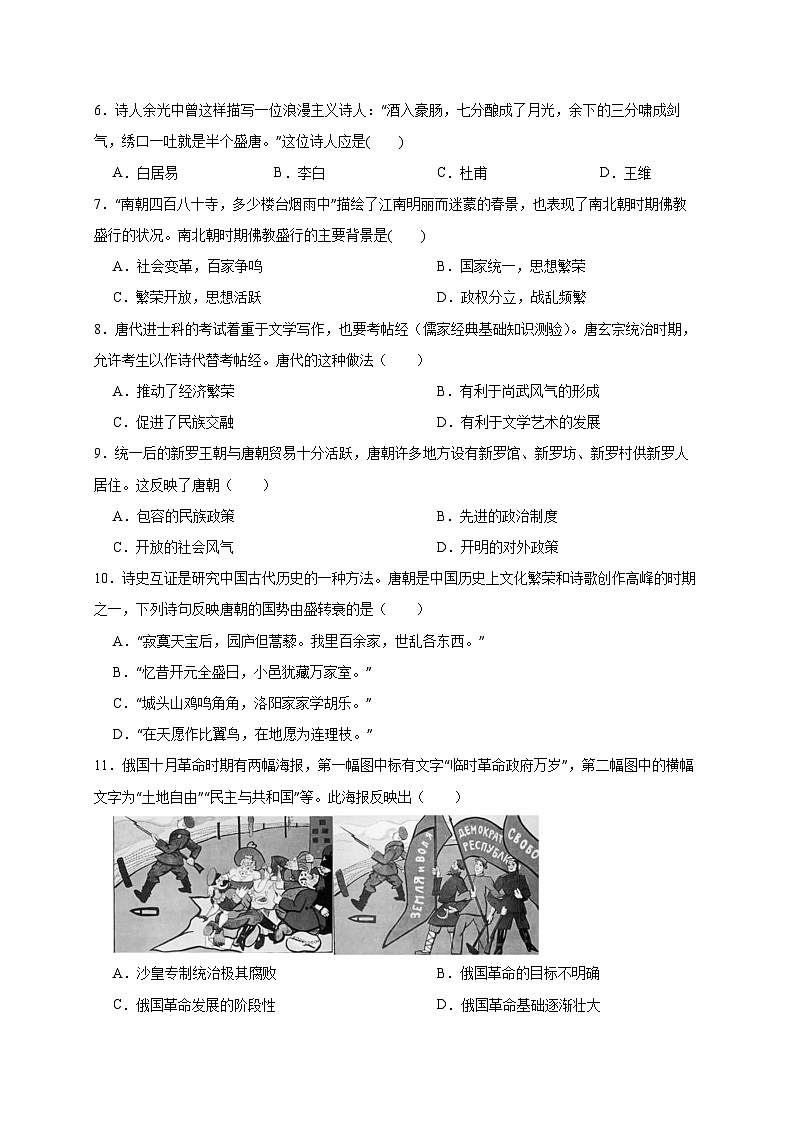 2025届四川省泸州市江阳区中考历史仿真考试检测试卷（一模）含答案第2页