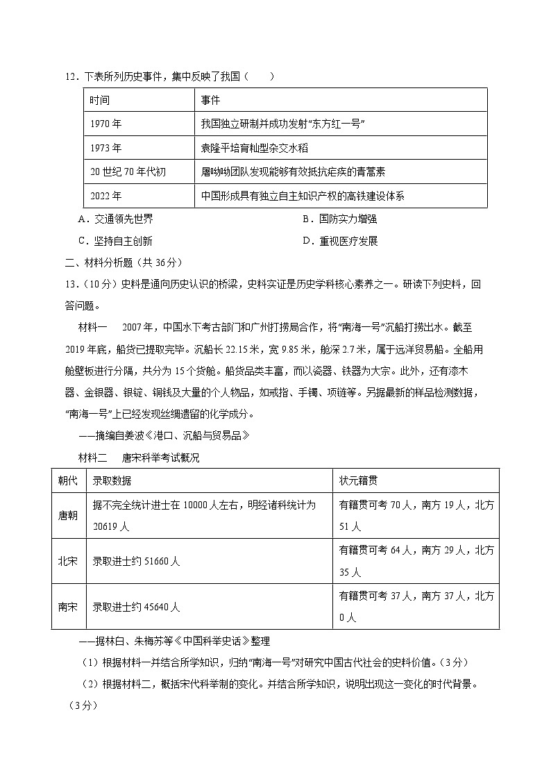 2025届四川省泸州市江阳区中考历史仿真考试检测试卷（一模）含答案第3页