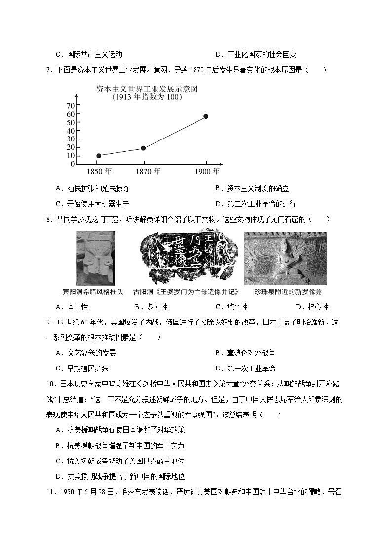 2025届四川省眉山市仁寿县中考历史仿真考试检测试卷（一模）含答案第2页