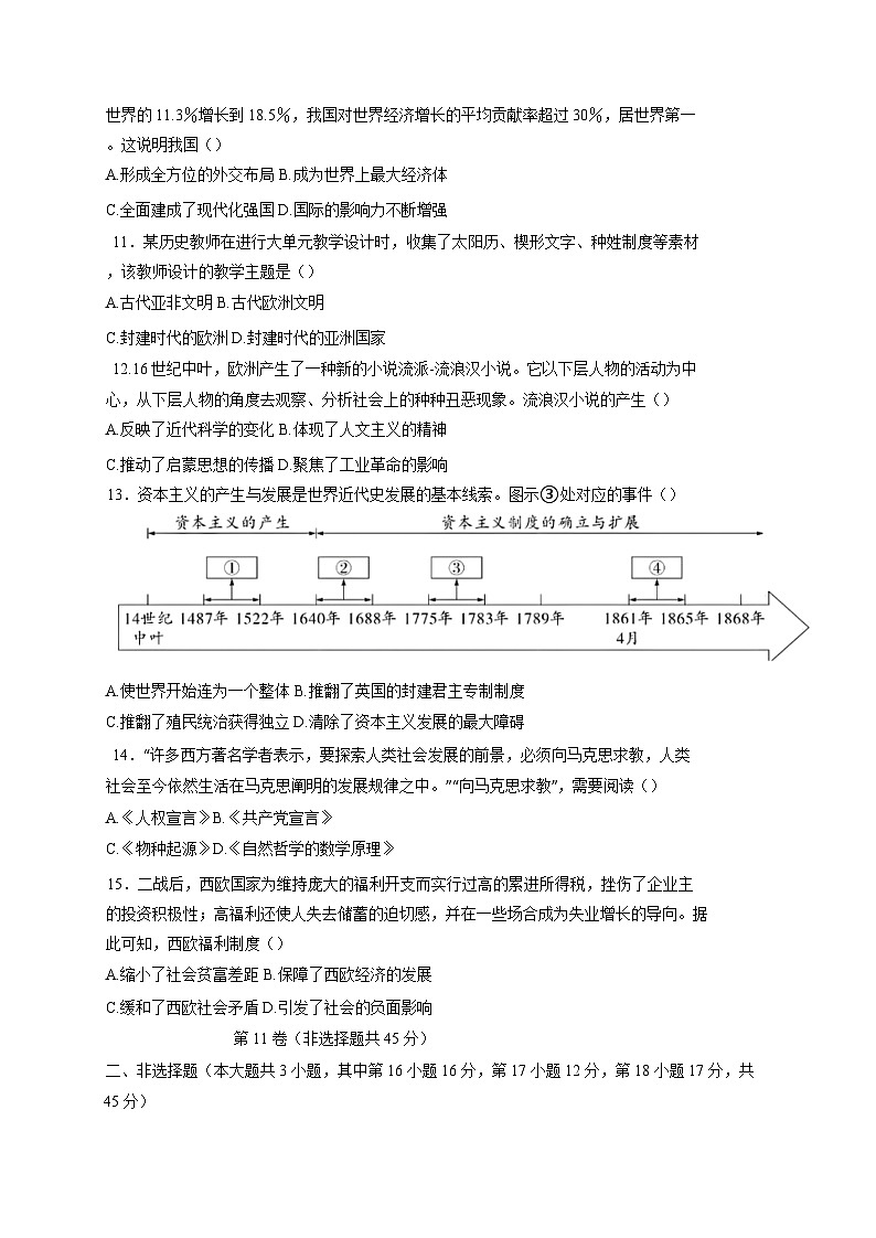 2025届新疆维吾尔自治区乌鲁木齐市天山区中考历史模拟试题（一模）含答案第3页