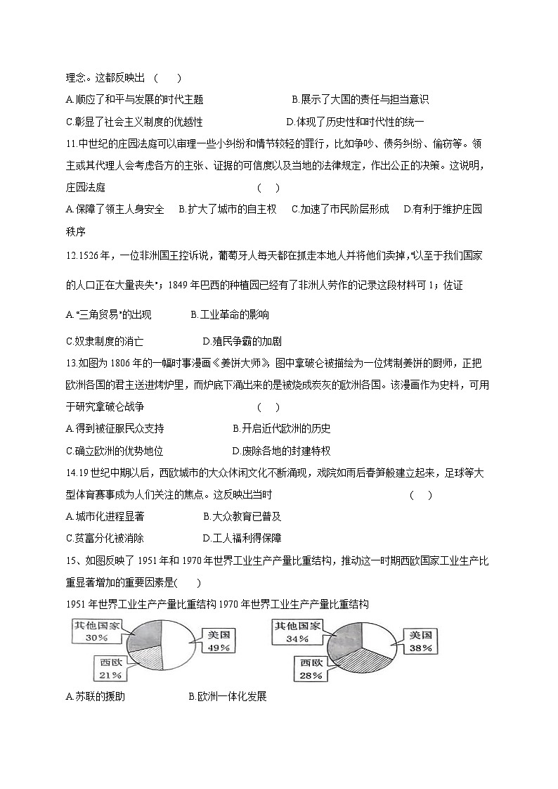 2025学年江苏省南通市九年级历史中考模拟检测试卷（含答案）第3页