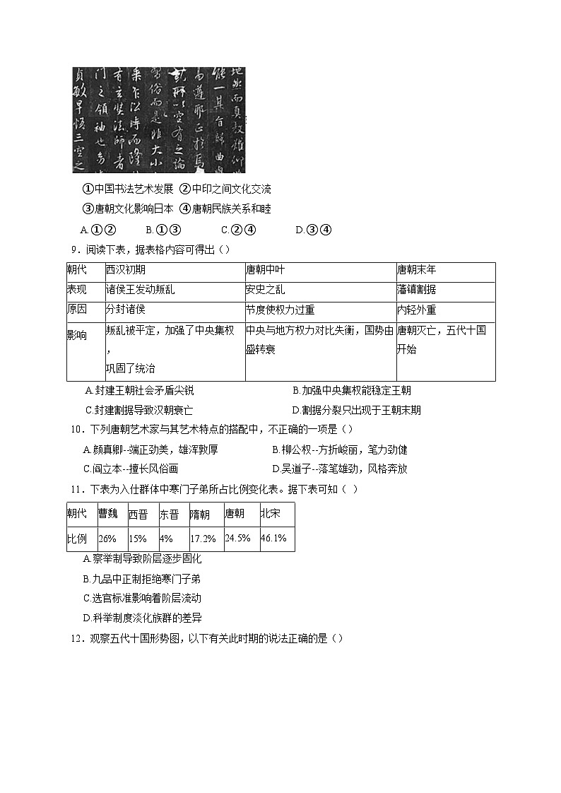 安徽省安庆市东区2024-2025学年七年级下学期期中历史检测试题（含答案）第2页