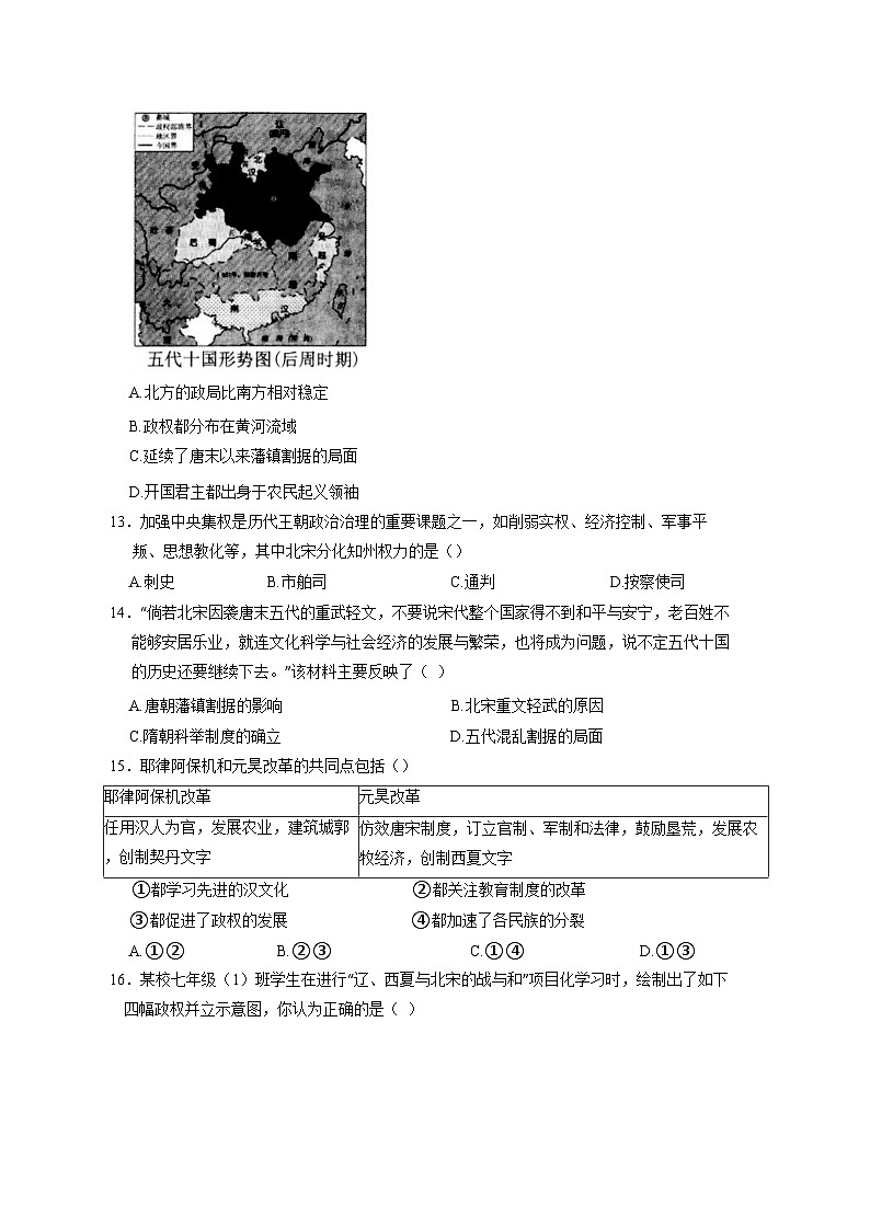 安徽省安庆市东区2024-2025学年七年级下学期期中历史检测试题（含答案）第3页