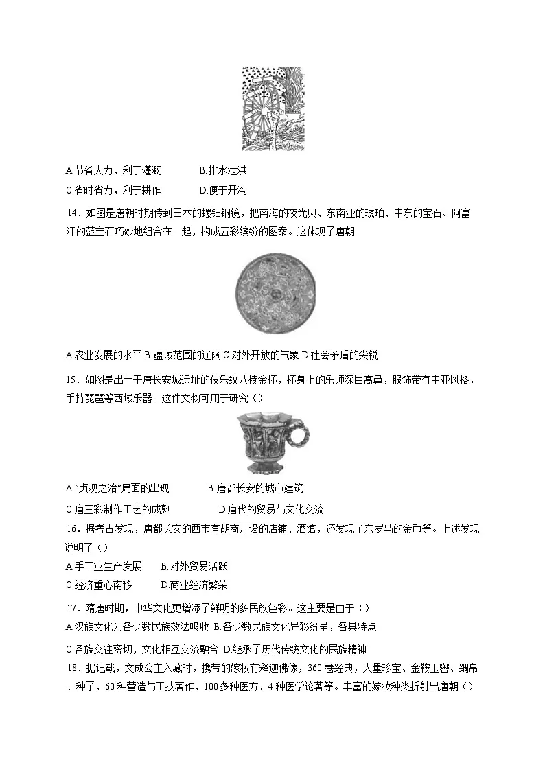福建省厦门市2024-2025学年七年级下学期3月月考历史检测试题（含答案）第3页