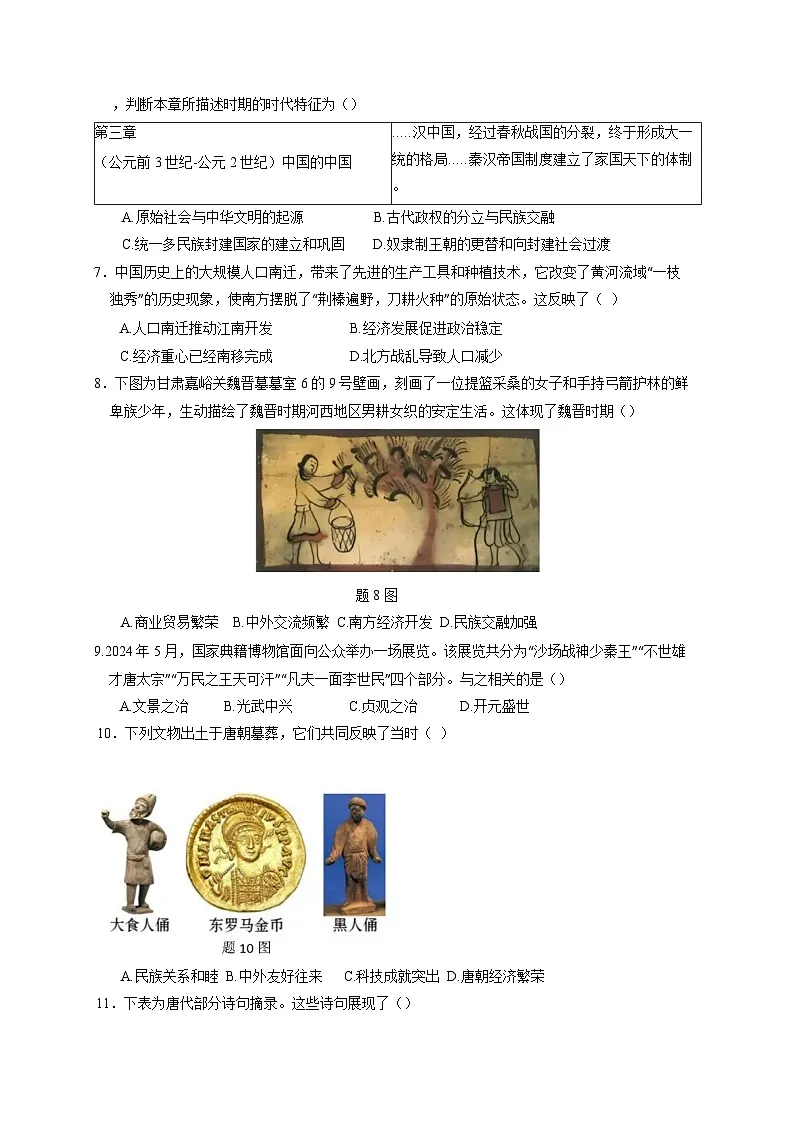 广东省梅州市2024-2025学年九年级下学期期中历史检测试题（含答案）第2页