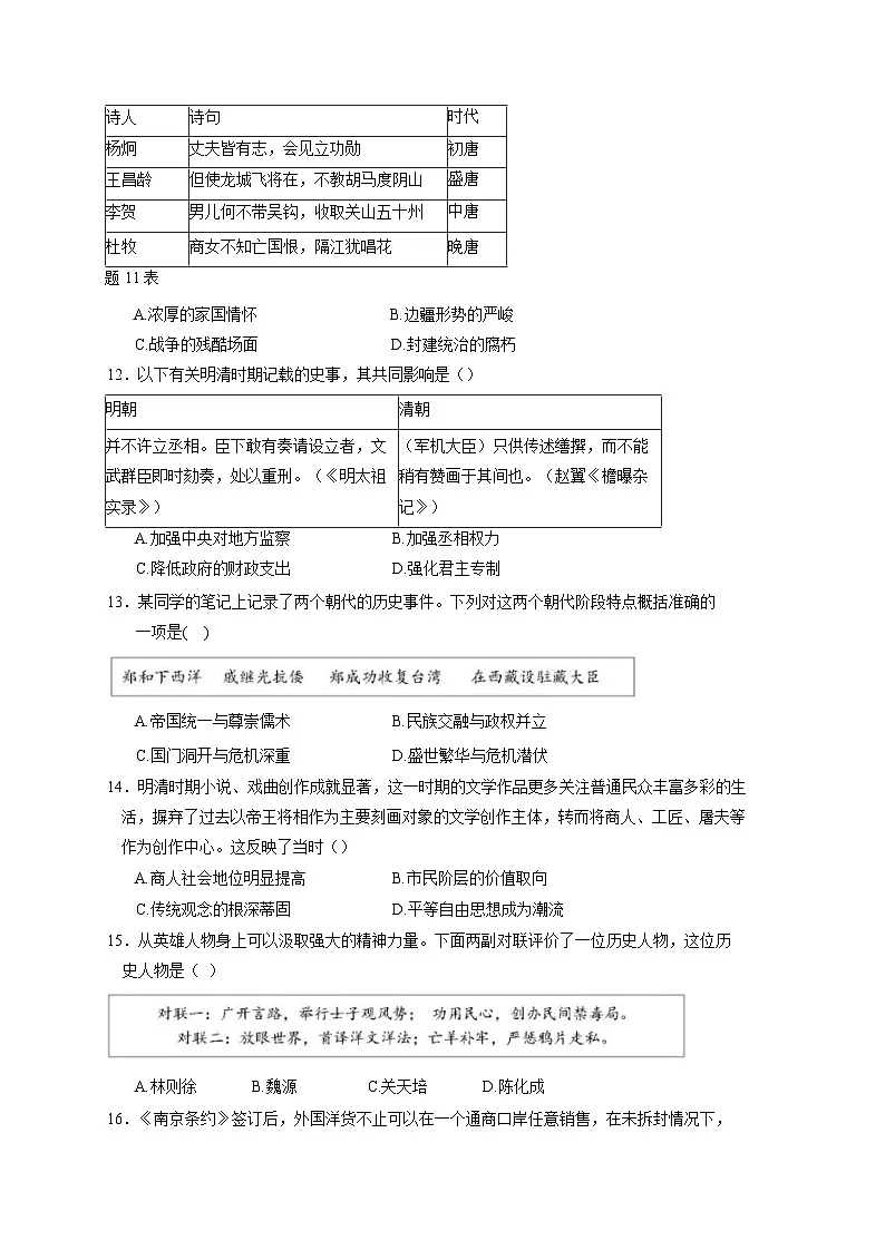 广东省梅州市2024-2025学年九年级下学期期中历史检测试题（含答案）第3页