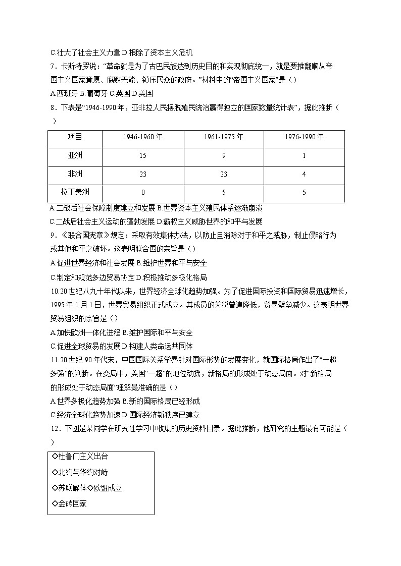 贵州省黔东南苗族侗族自治州从江县2024-2025学年九年级下学期4月月考历史检测试题（含答案）第2页