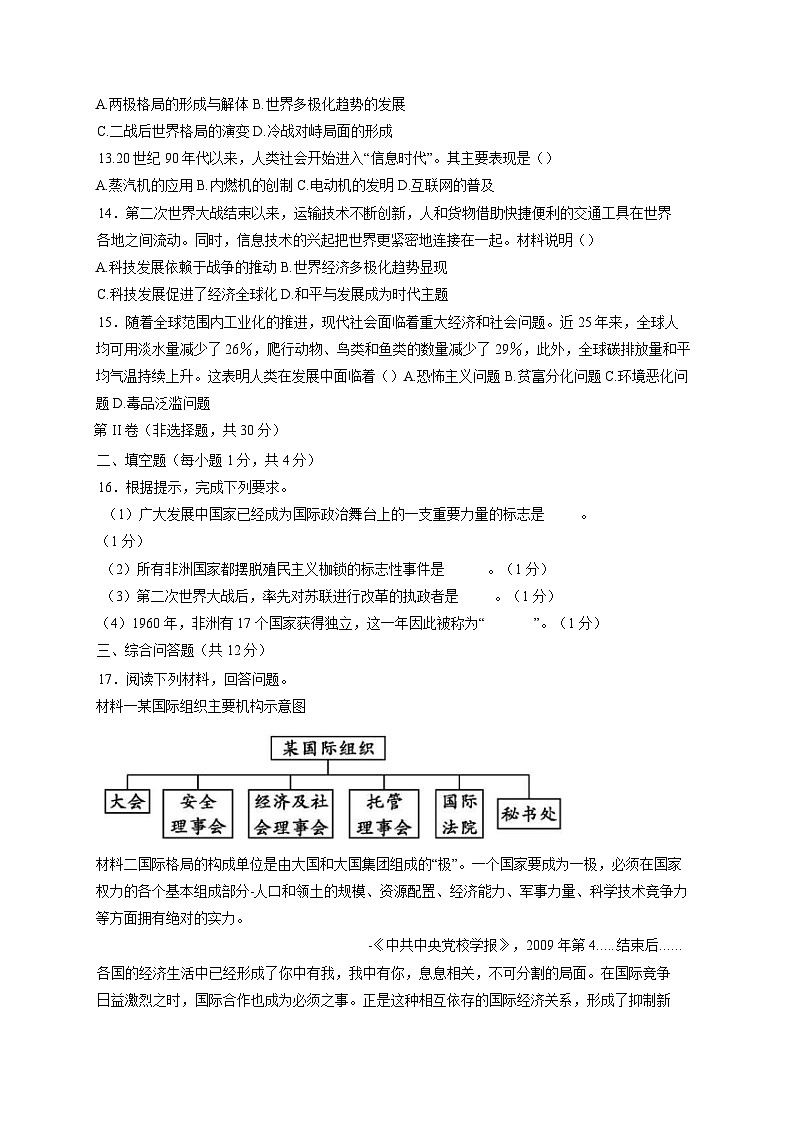 贵州省黔东南苗族侗族自治州从江县2024-2025学年九年级下学期4月月考历史检测试题（含答案）第3页