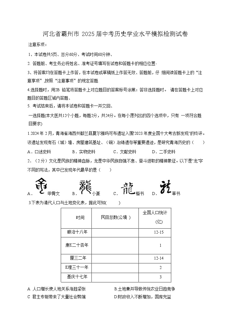 河北省霸州市2025届中考历史学业水平模拟检测试卷（含答案）第1页