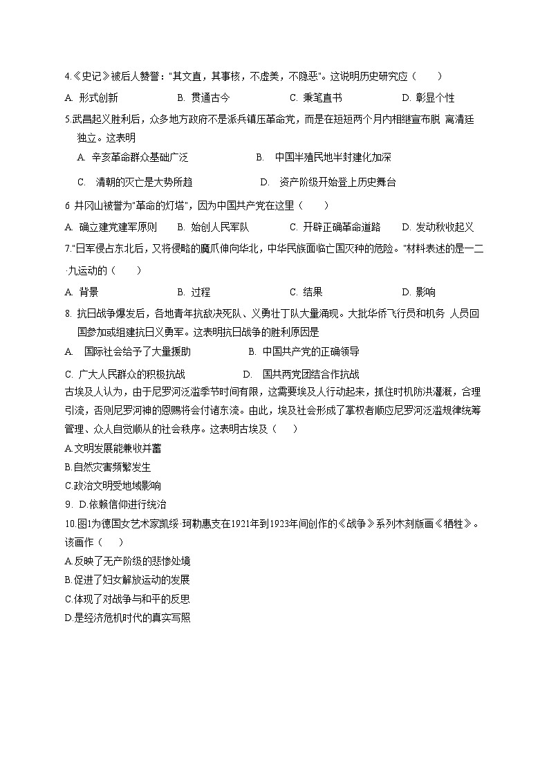 河北省霸州市2025届中考历史学业水平模拟检测试卷（含答案）第2页
