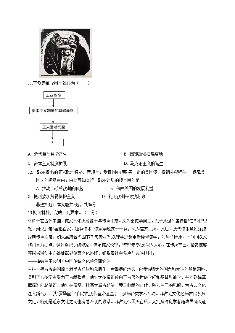河北省霸州市2025届中考历史学业水平模拟检测试卷（含答案）第3页