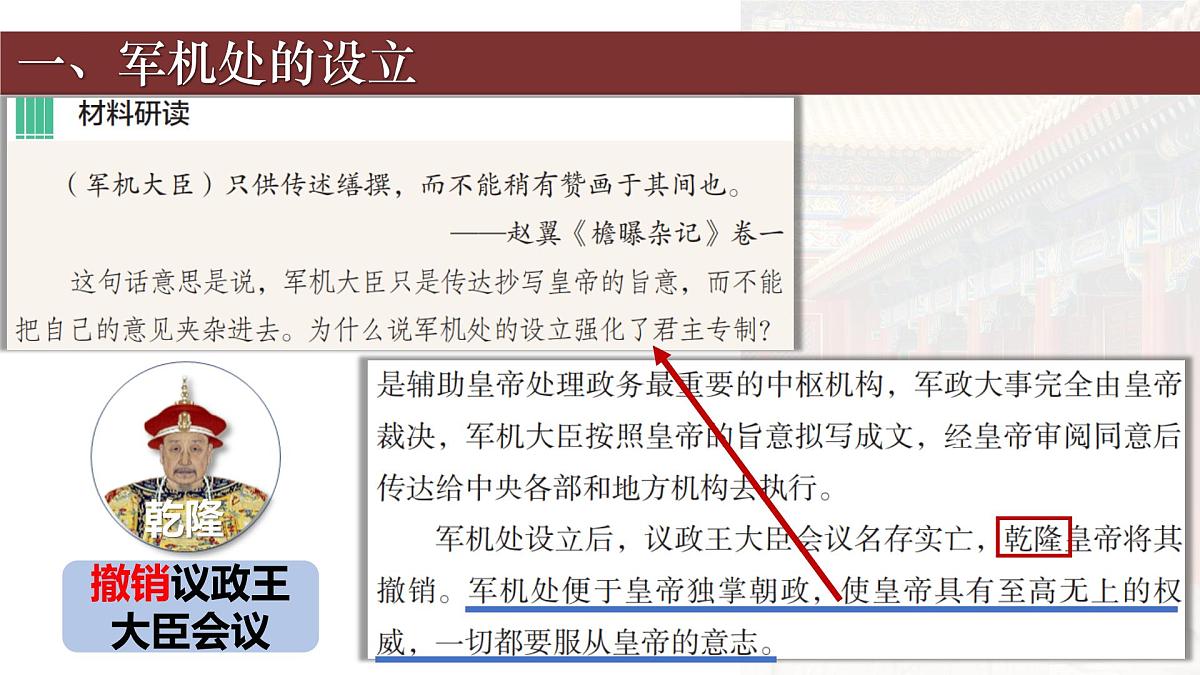 第20课 清朝君主专制的强化（教学课件）-2024-2025学年七年级下学期中国历史第二册（统编版2024·五四学制）第6页