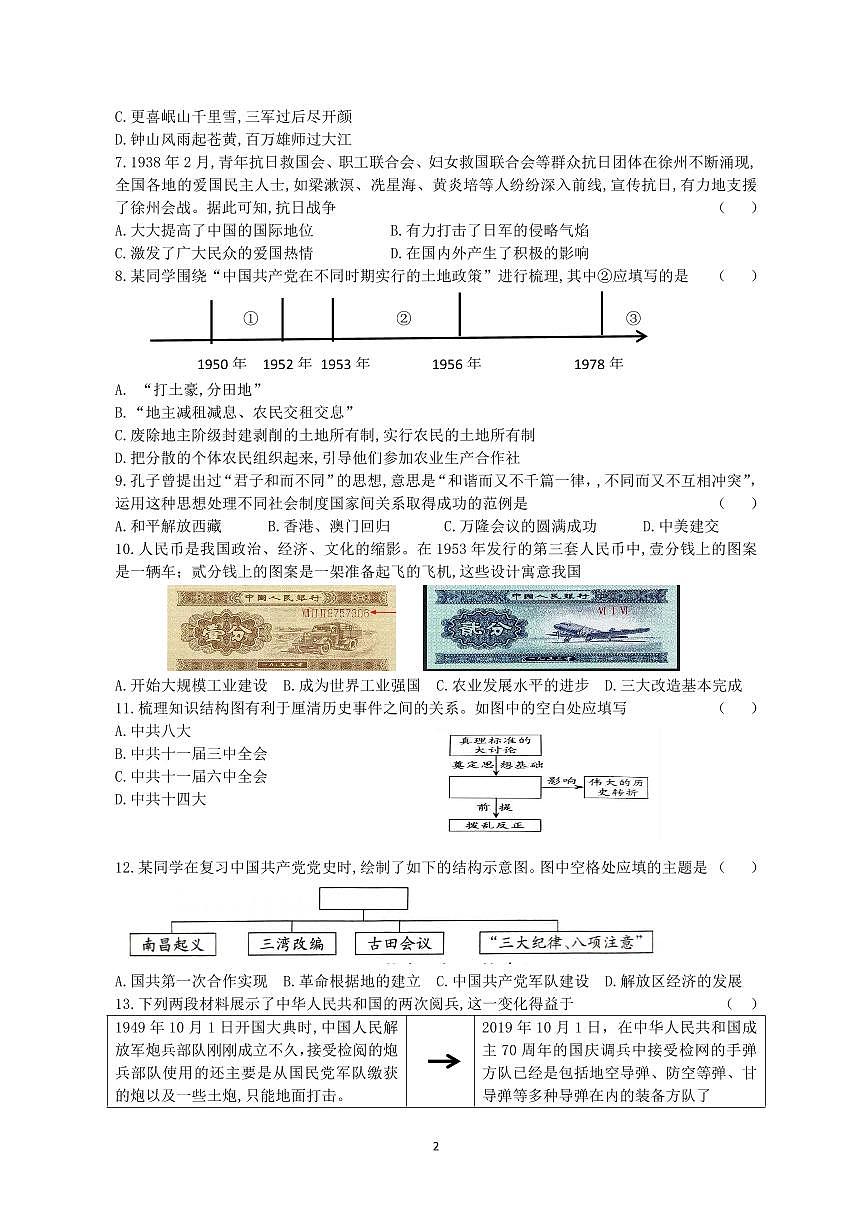 2025年山西中考吕梁模拟历史试题含答案第2页