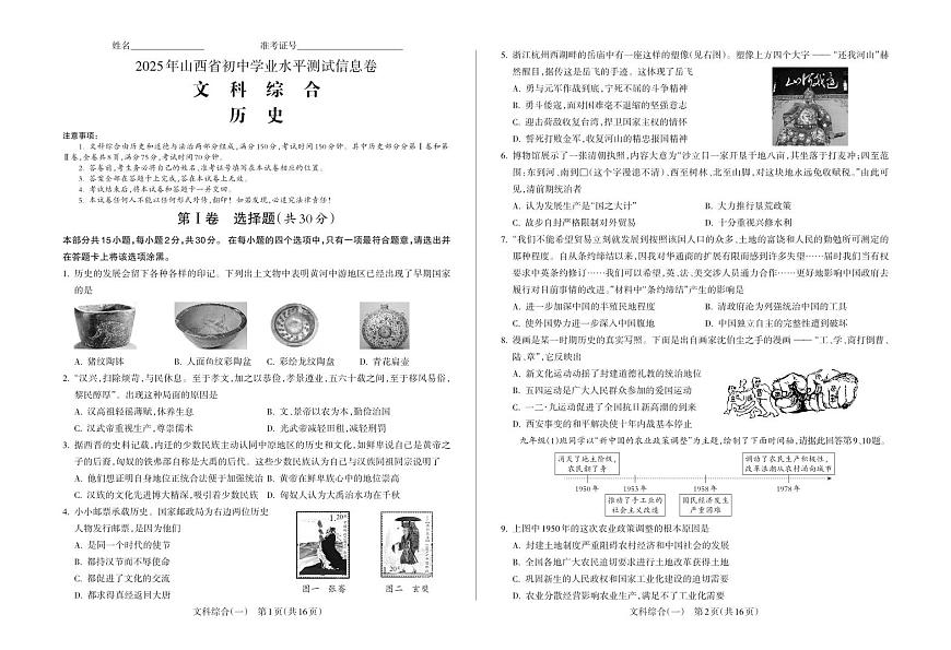 2025年山西省中考模拟历史试卷含答案第1页