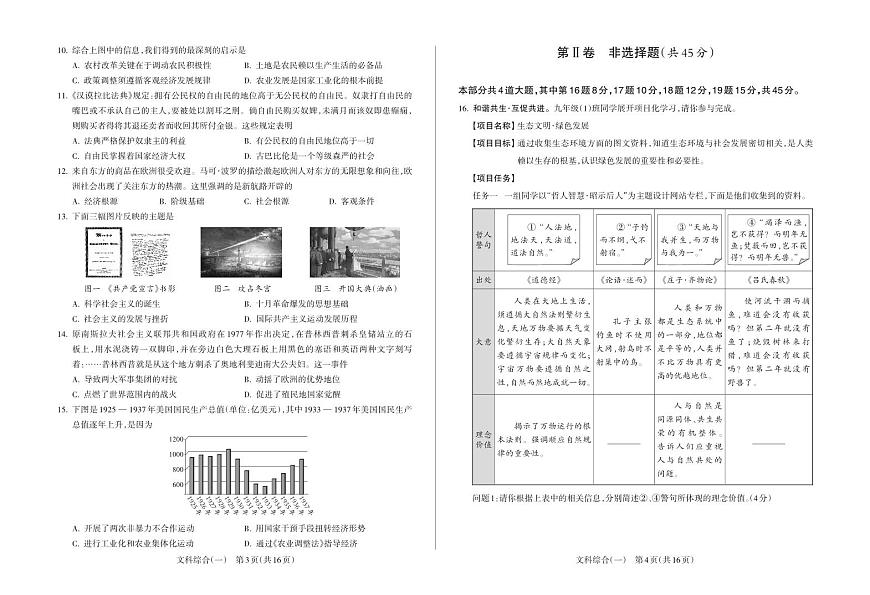 2025年山西省中考模拟历史试卷含答案第2页