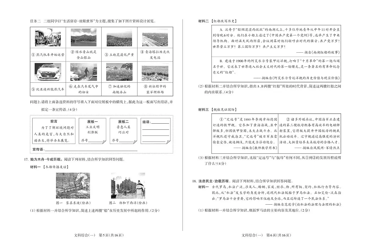 2025年山西省中考模拟历史试卷含答案第3页