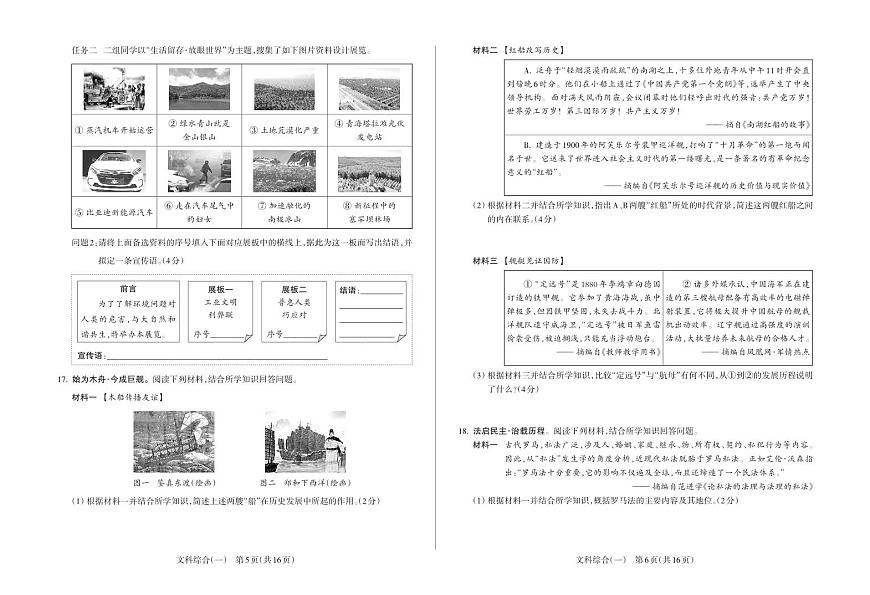 2025年山西省中考模拟历史试卷含答案第3页