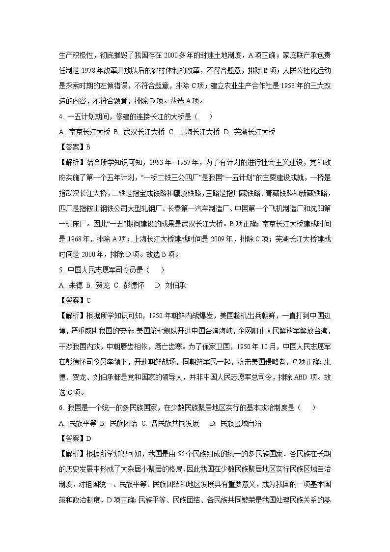 黑龙江省绥化市望奎县2023-2024学年八年级下学期期末考试历史试卷（解析版）第2页