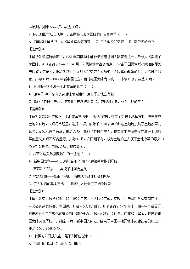 黑龙江省绥化市望奎县2023-2024学年八年级下学期期末考试历史试卷（解析版）第3页