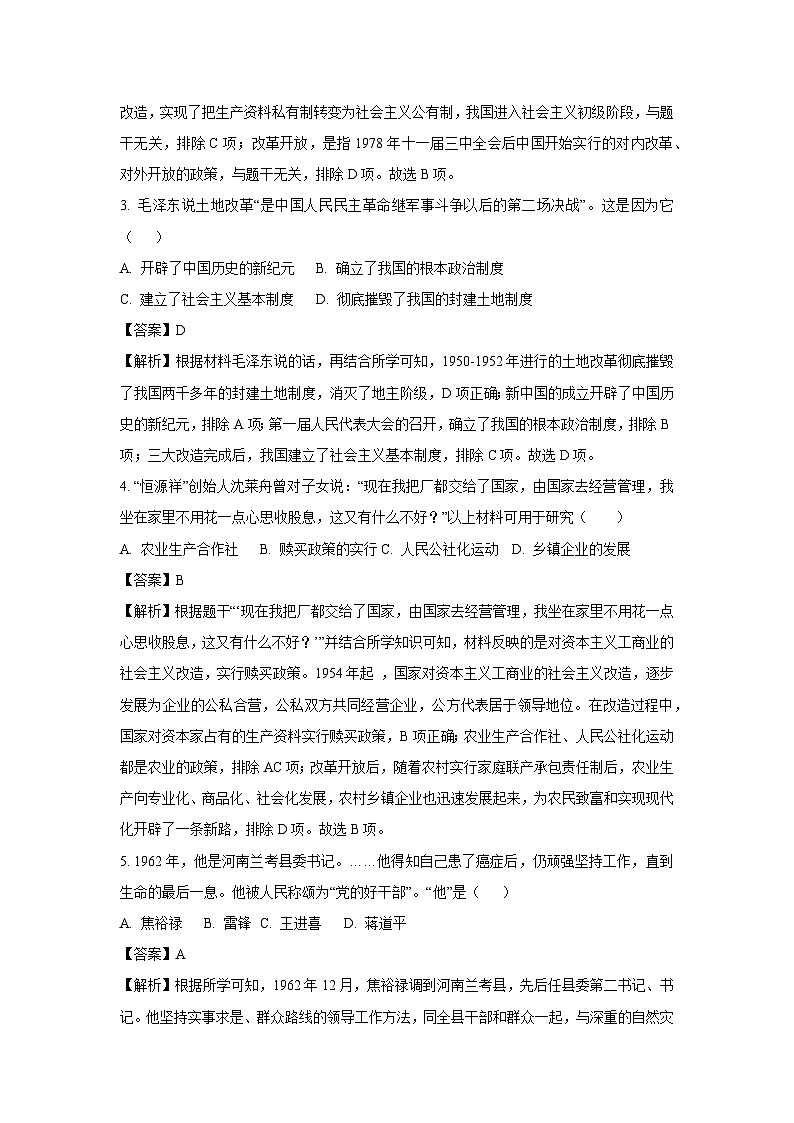 陕西省宝鸡市陇县2023-2024学年八年级下学期期末历史试卷（解析版）第2页