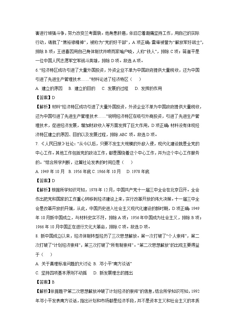 陕西省宝鸡市陇县2023-2024学年八年级下学期期末历史试卷（解析版）第3页