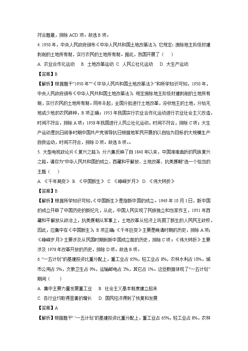 甘肃省武威市凉州区2023-2024学年八年级下学期期末历史试卷（解析版）第2页