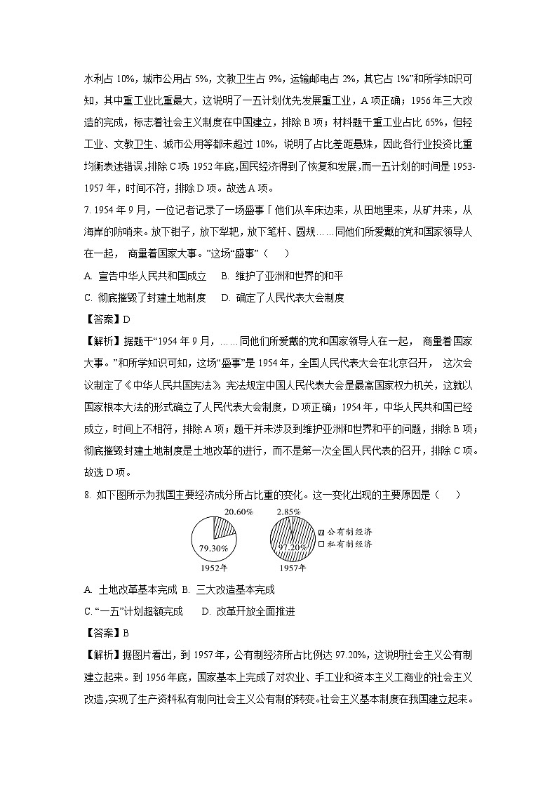 甘肃省武威市凉州区2023-2024学年八年级下学期期末历史试卷（解析版）第3页