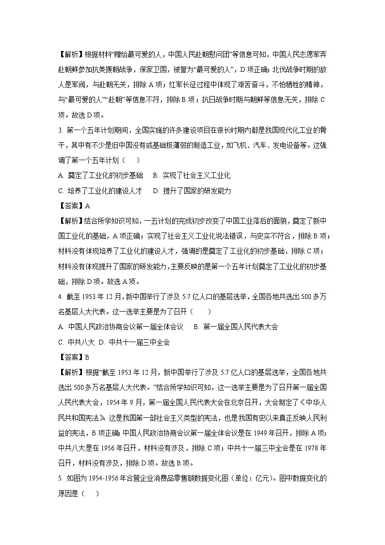 河南省禹州市2023-2024学年八年级下学期期末质量检测历史试卷（解析版）第2页