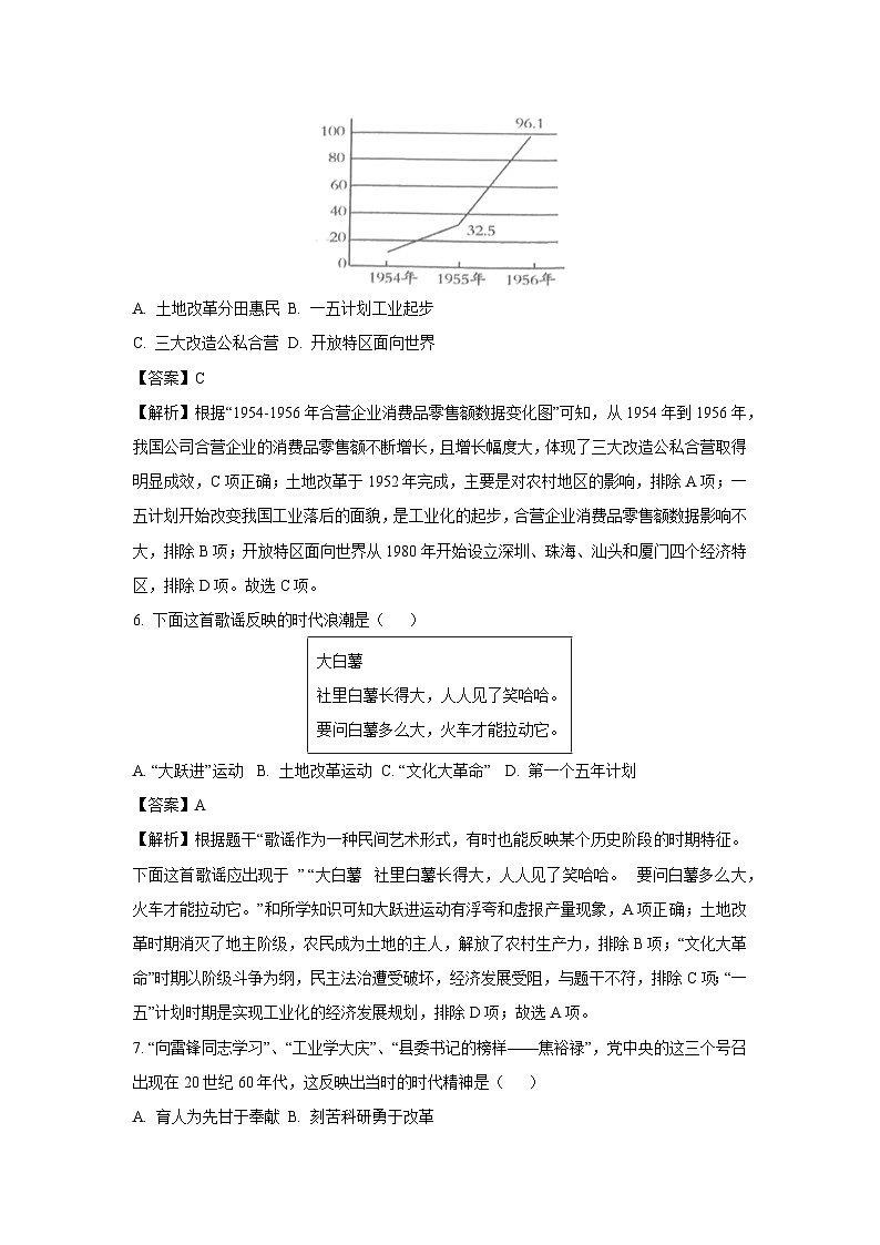河南省禹州市2023-2024学年八年级下学期期末质量检测历史试卷（解析版）第3页