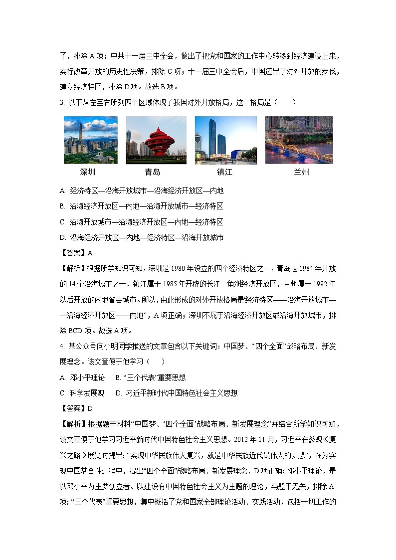 广西河池市宜州区2023~2024学年八年级下学期期末历史试卷（解析版）第2页