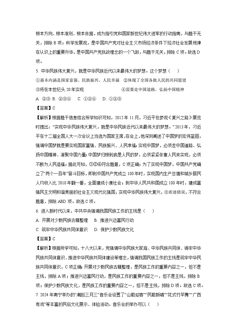 广西河池市宜州区2023~2024学年八年级下学期期末历史试卷（解析版）第3页