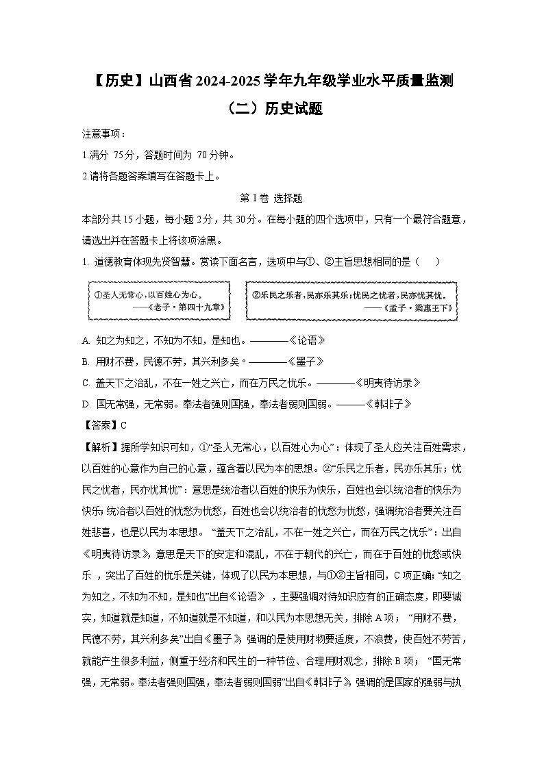 山西省2024-2025学年九年级学业水平质量监测（二）历史试卷（解析版）第1页