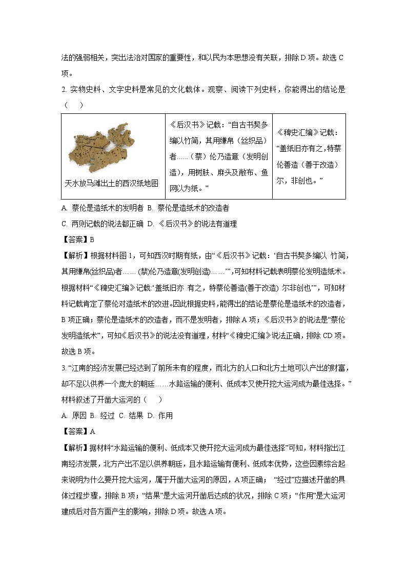 山西省2024-2025学年九年级学业水平质量监测（二）历史试卷（解析版）第2页