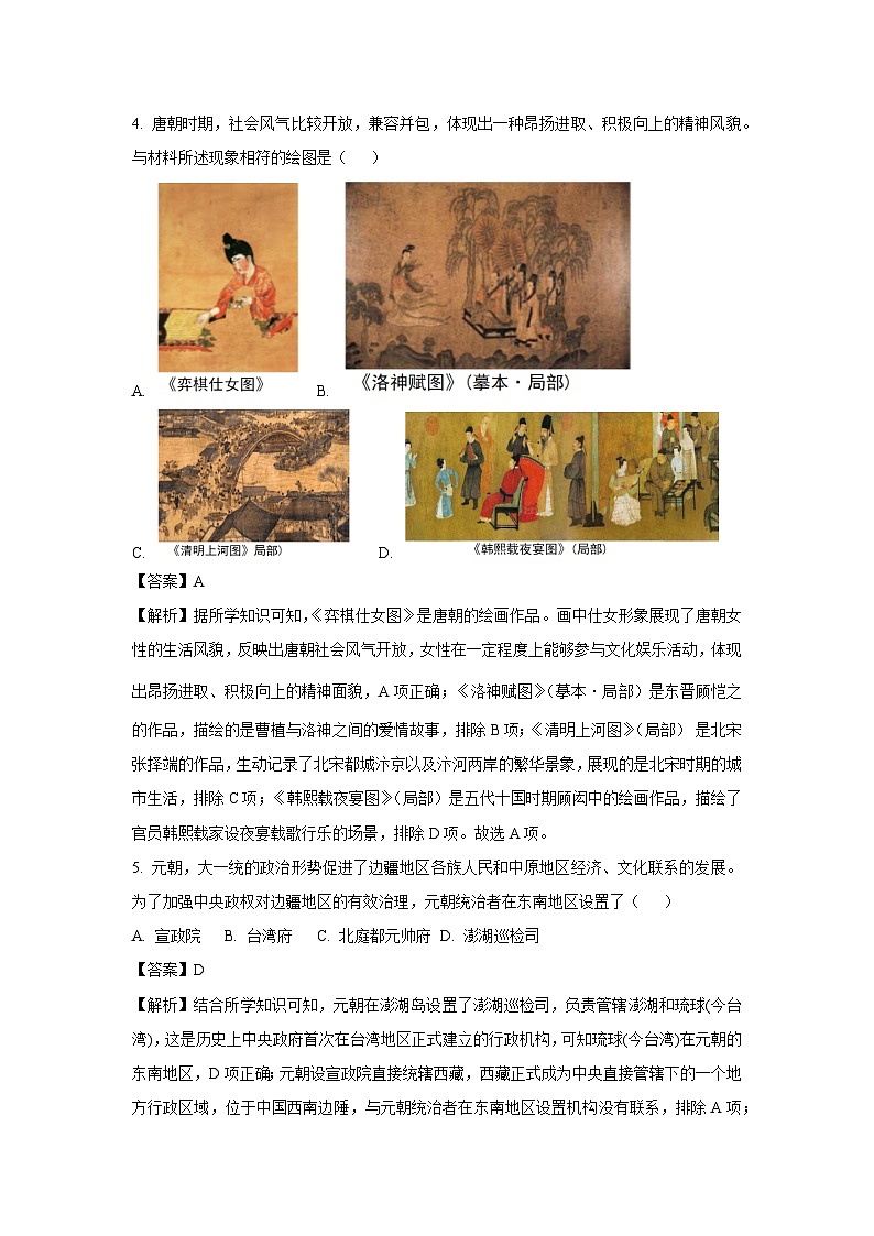 山西省2024-2025学年九年级学业水平质量监测（二）历史试卷（解析版）第3页
