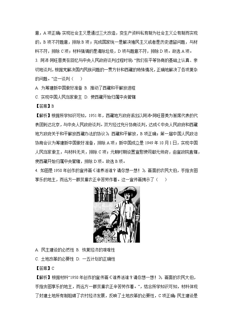 广东省佛山市南海区三水区2023-2024学年八年级下学期7月期末历史试卷（解析版）第2页