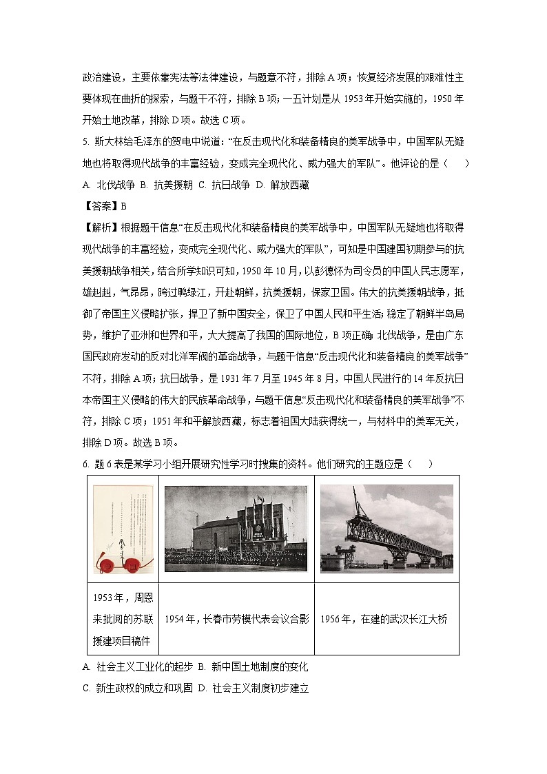 广东省佛山市南海区三水区2023-2024学年八年级下学期7月期末历史试卷（解析版）第3页