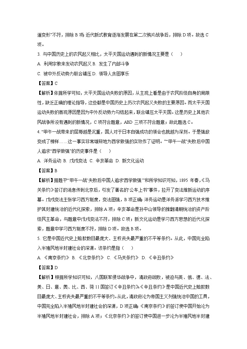 山东省临沂市罗庄区2023-2024学年八年级下学期期末考试历史试卷（解析版）第2页
