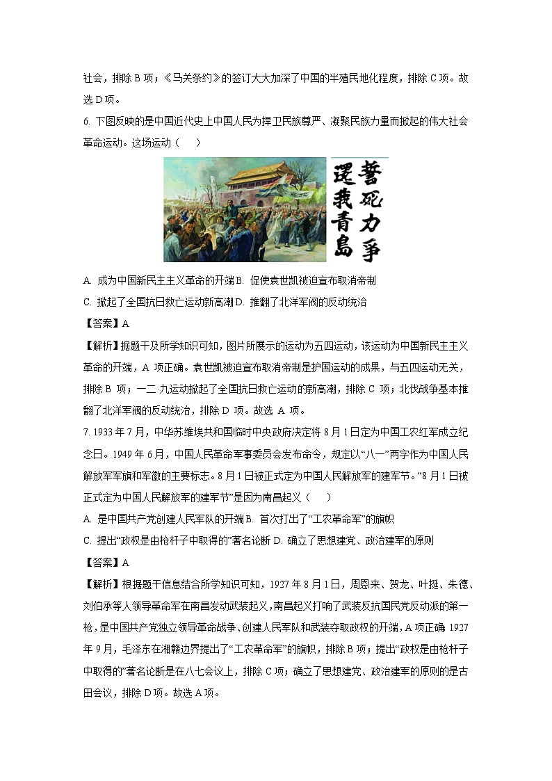 山东省临沂市罗庄区2023-2024学年八年级下学期期末考试历史试卷（解析版）第3页