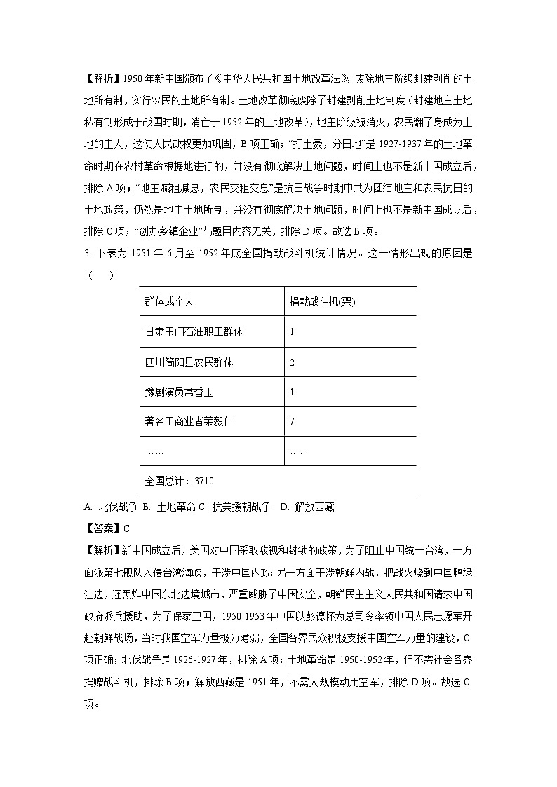 山西省运城市盐湖区2023-2024学年八年级下学期期末考试历史试卷（解析版）第2页