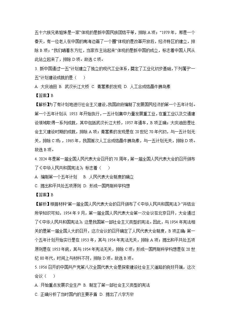 云南省大理白族自治州大理市2023-2024学年八年级下学期7月期末历史试卷（解析版）第2页