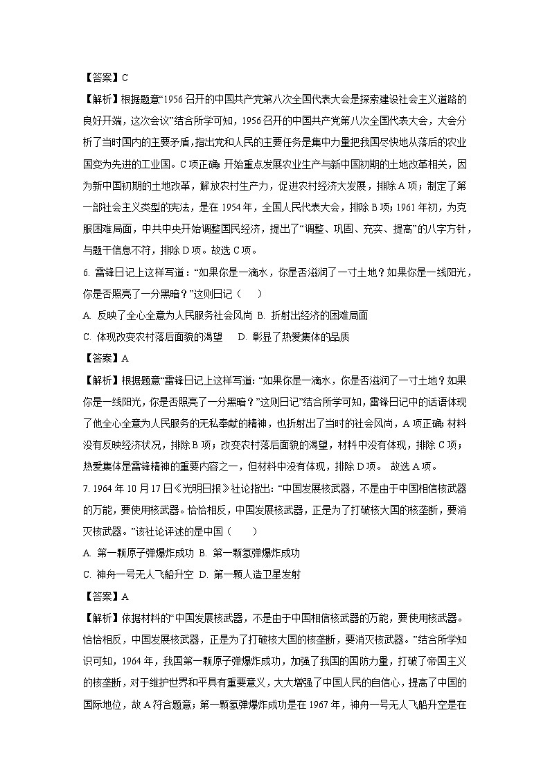 云南省大理白族自治州大理市2023-2024学年八年级下学期7月期末历史试卷（解析版）第3页