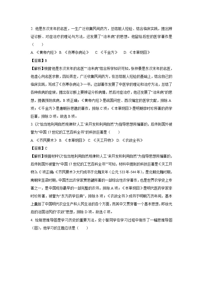 2025年陕西省榆林市府谷县中考二模历史试卷（解析版）第2页