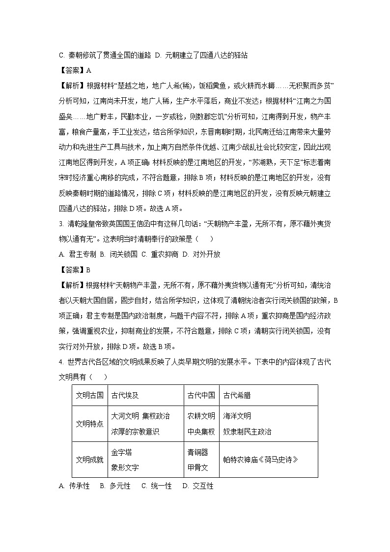 2025年陕西省榆林市定边县中考三模历史试卷（解析版）第2页
