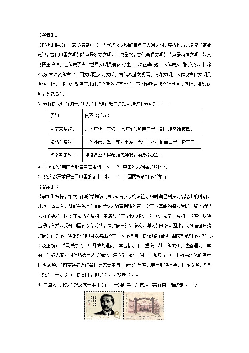 2025年陕西省榆林市定边县中考三模历史试卷（解析版）第3页