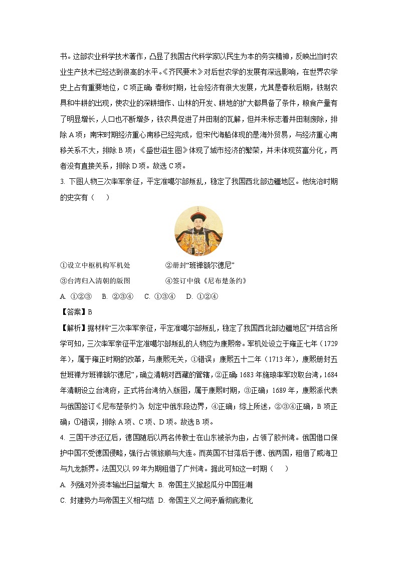 2025年陕西省榆林市佳县中考三模历史试卷（解析版）第2页