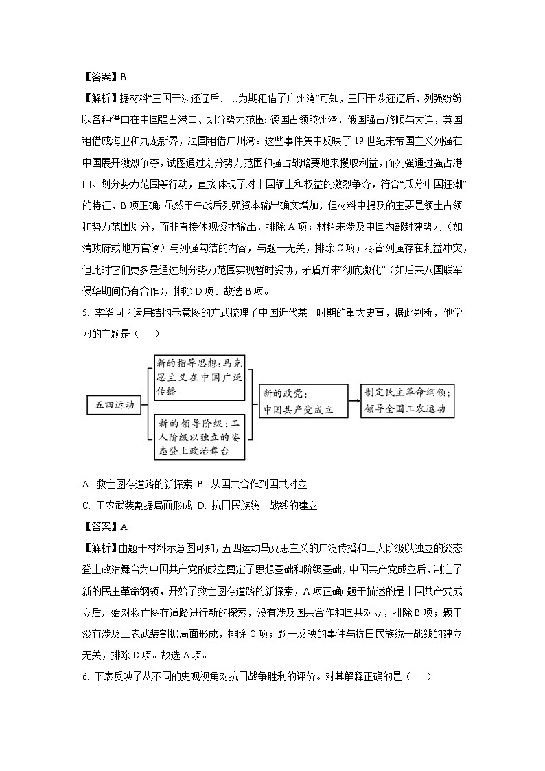 2025年陕西省榆林市佳县中考三模历史试卷（解析版）第3页