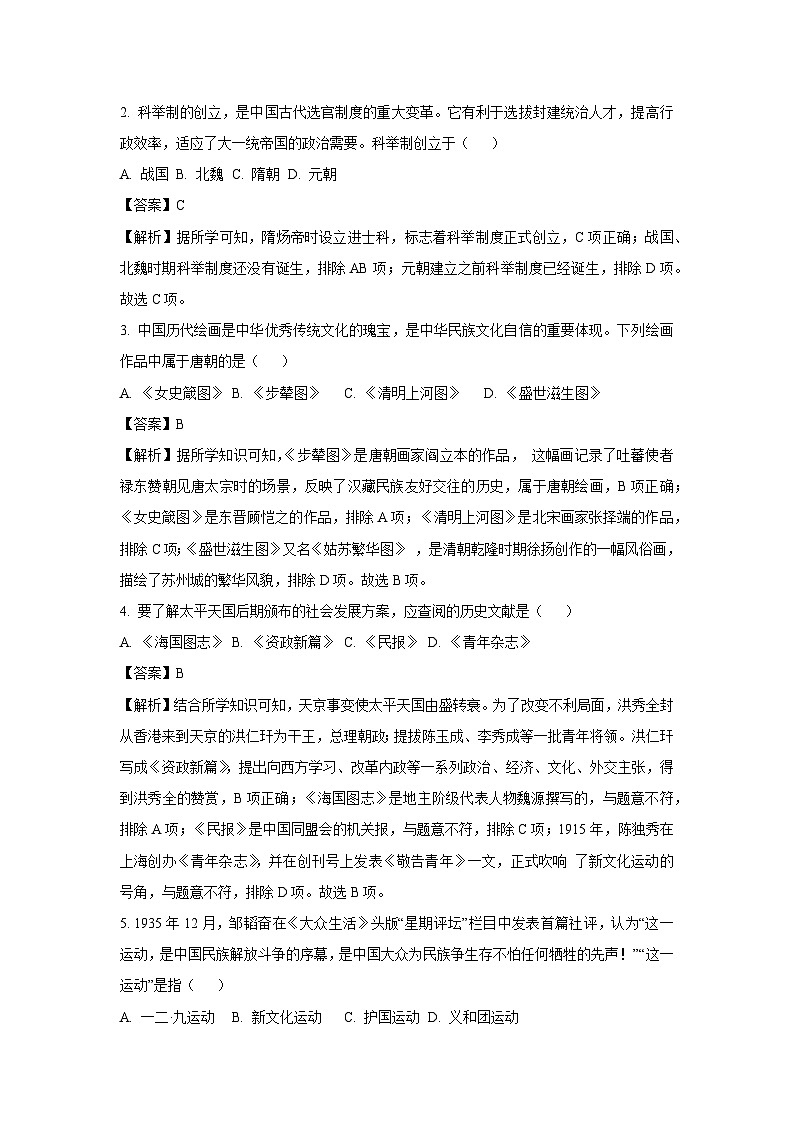 2025年陕西省商洛市丹凤县中考一模[中考模拟]历史试卷（解析版）第2页