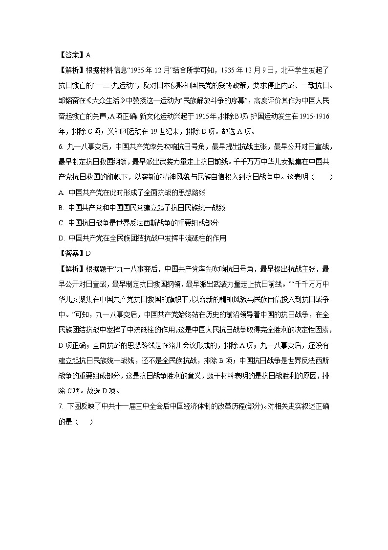 2025年陕西省商洛市丹凤县中考一模[中考模拟]历史试卷（解析版）第3页