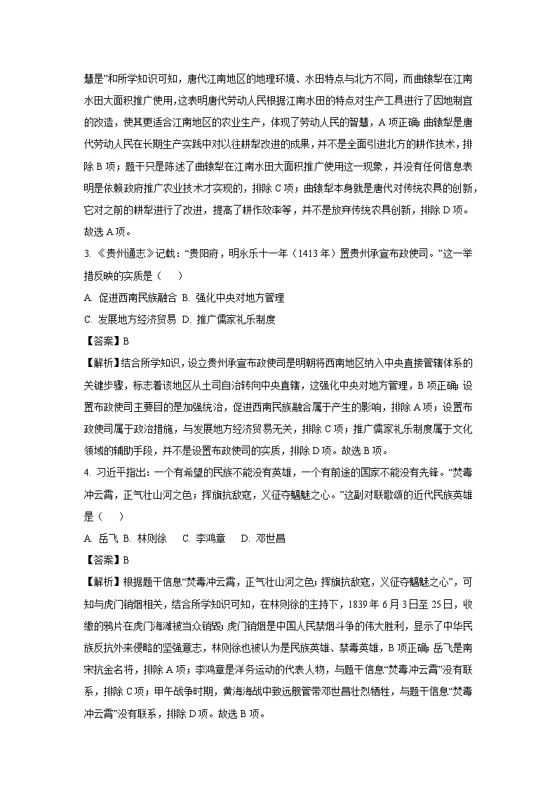 2025年贵州省铜仁市思南县中考二模历史试卷（解析版）第2页